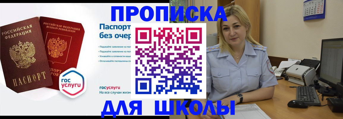 прописка в квартире в Заполярном